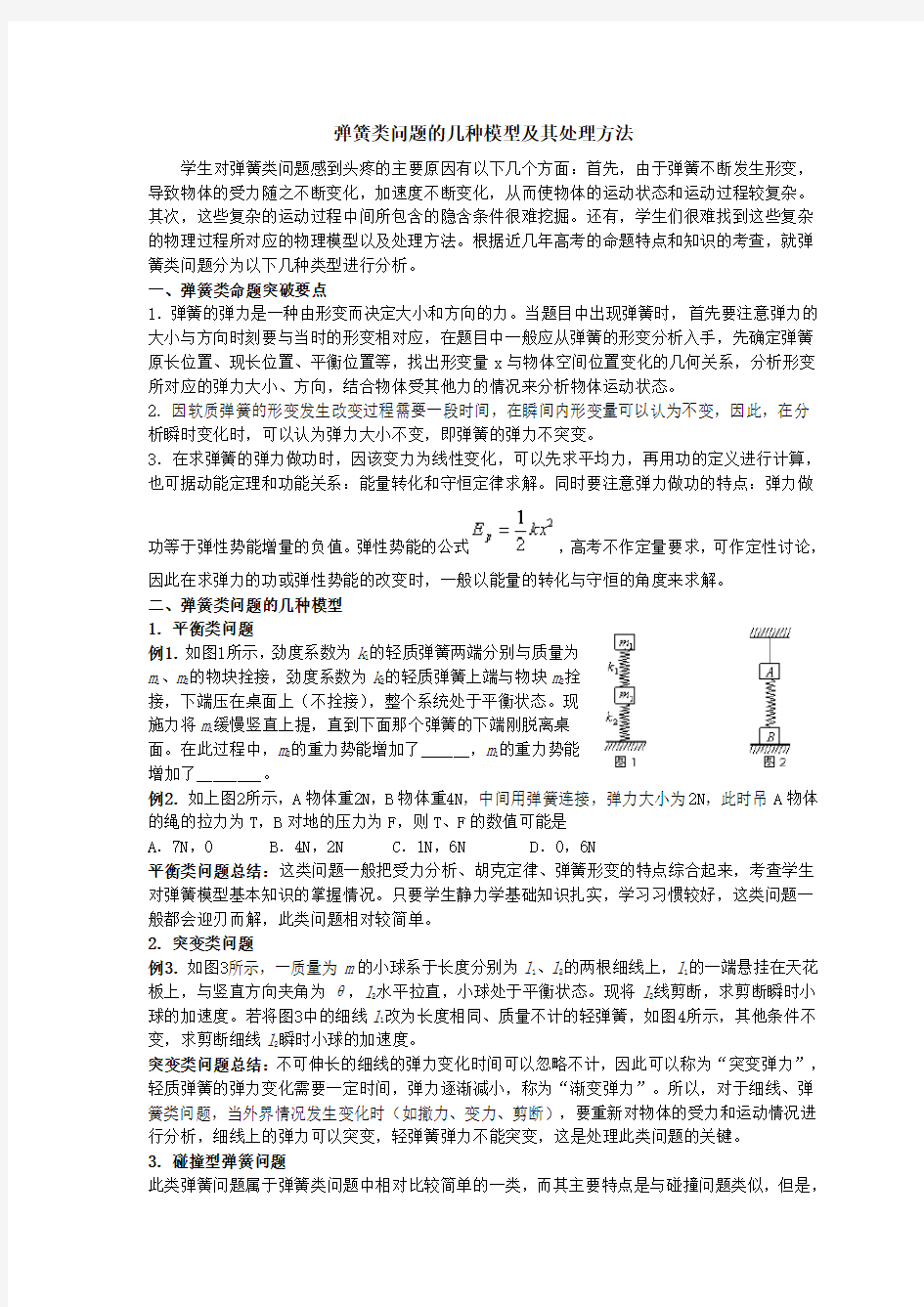 专题 受力分析之弹簧问题