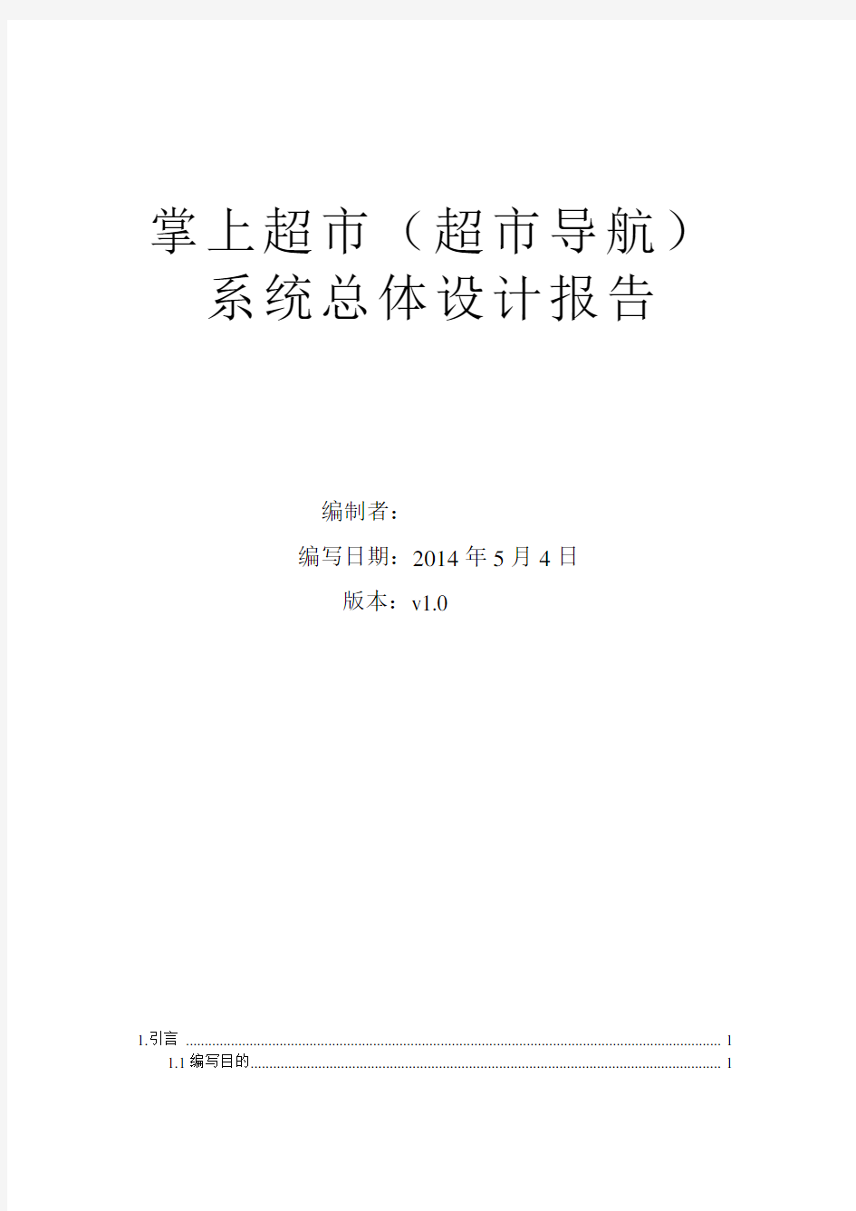 地理信息系统总体设计报告