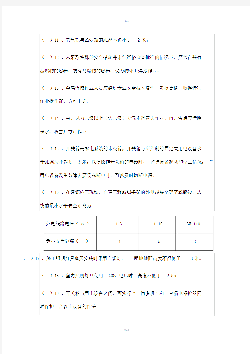 安全教育培训考试题及答案-(1).doc