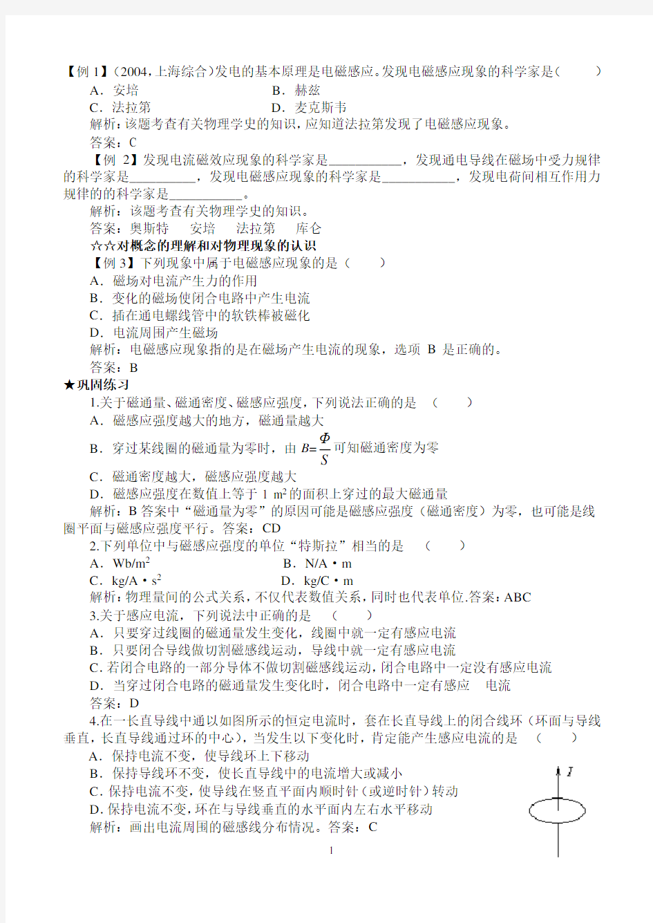 高中物理电磁感应精选练习题及答案