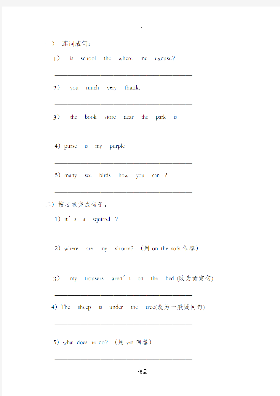 四年级英语句型转换题