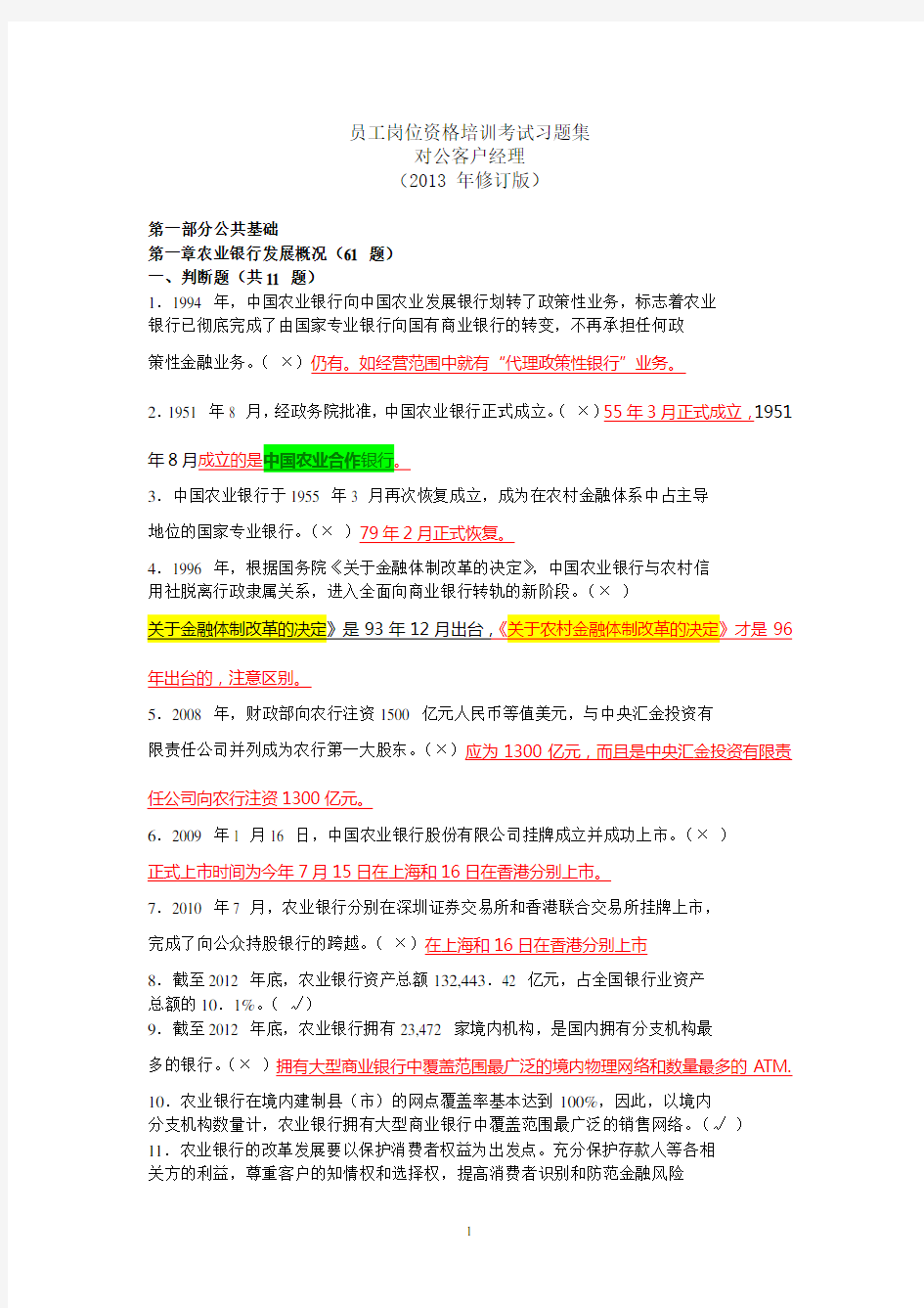 对公客户经理考试试题集及参考答案