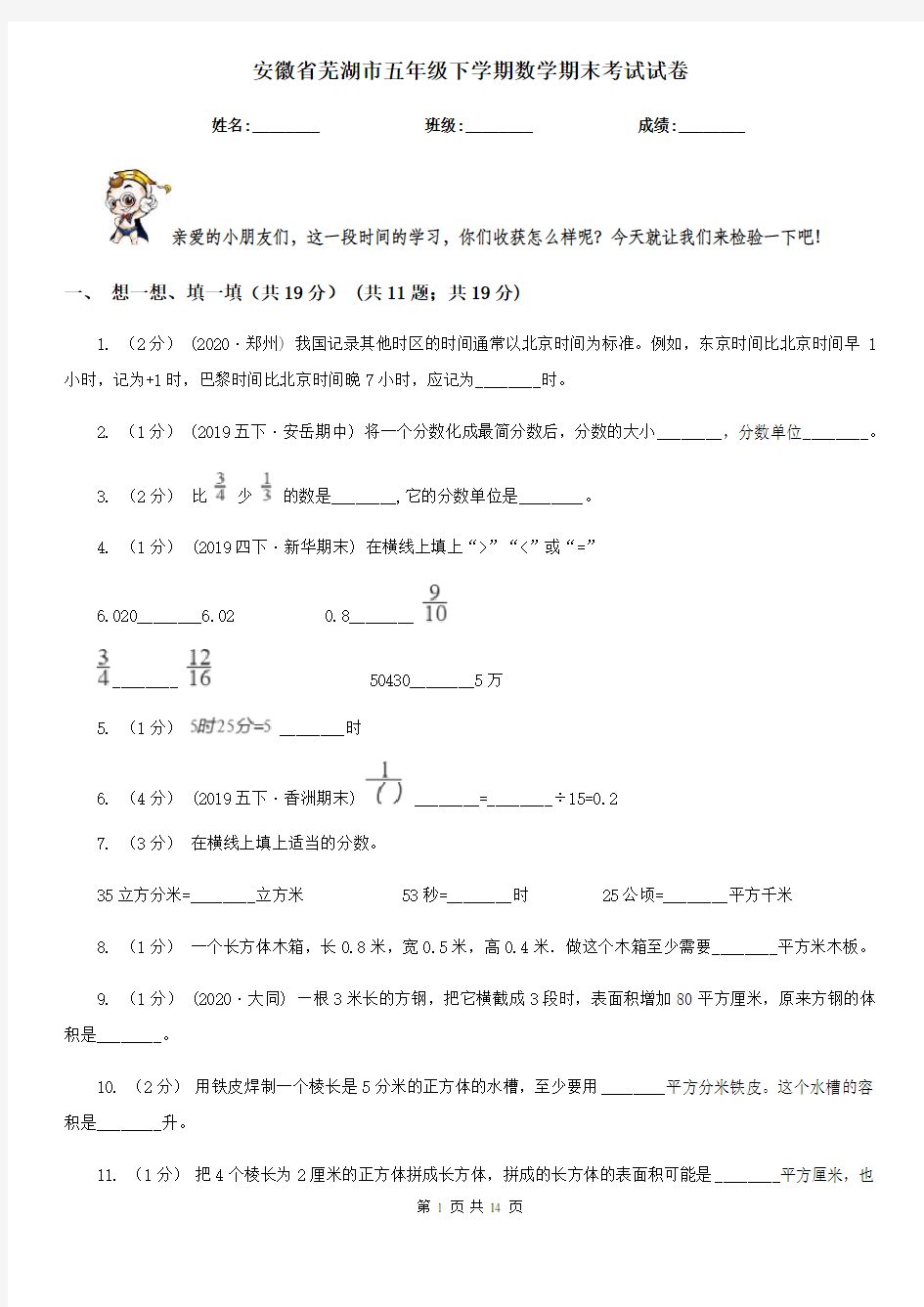 安徽省芜湖市五年级下学期数学期末考试试卷