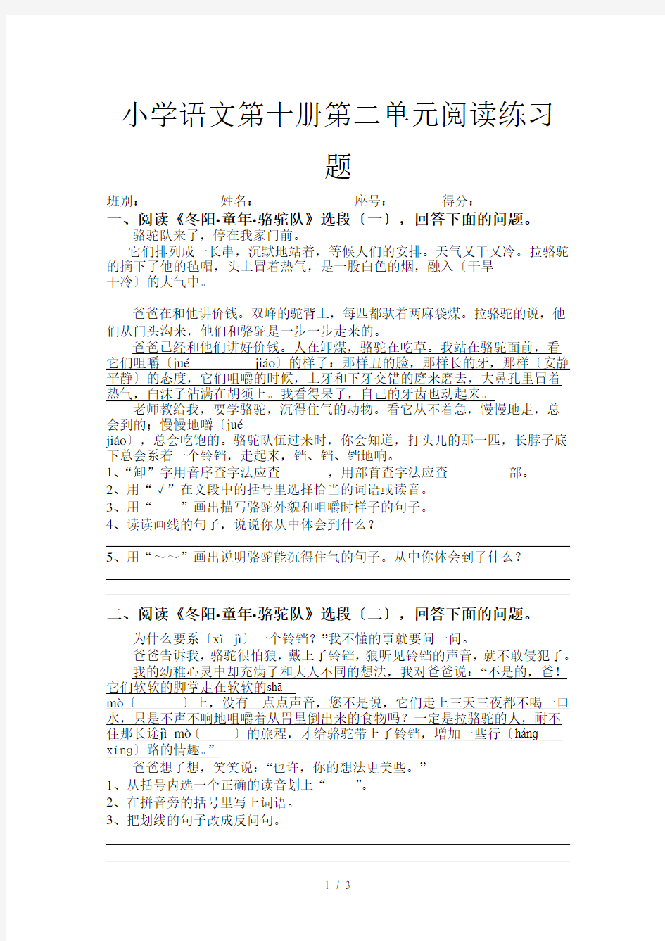 小学语文第十册第二单元阅读练习题