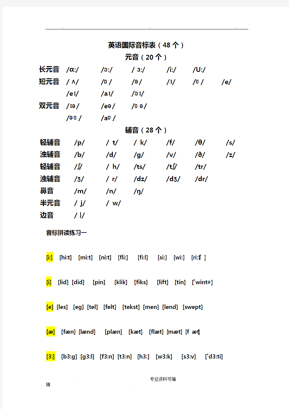 英语国际音标表(2017最新版)