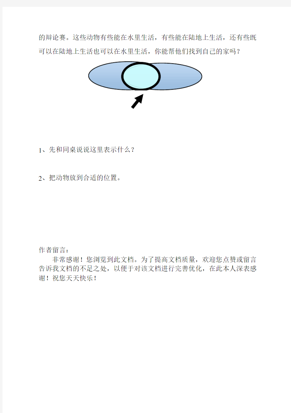 最新人教版三年级数学上册《集合》导学案