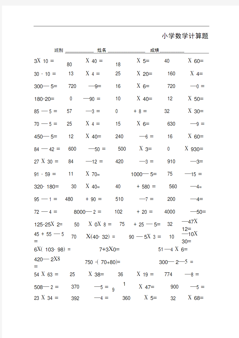 人教版小学三年级数学计算题专项练习题