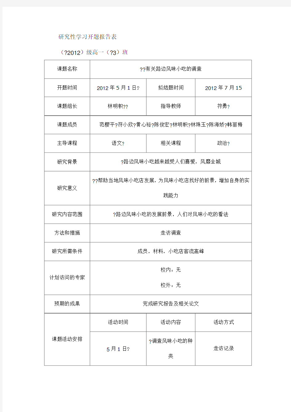 关于海南特色小吃的研究报告