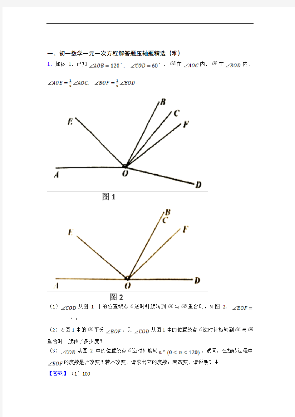 人教版七年级上册数学 一元一次方程单元测试卷(解析版)