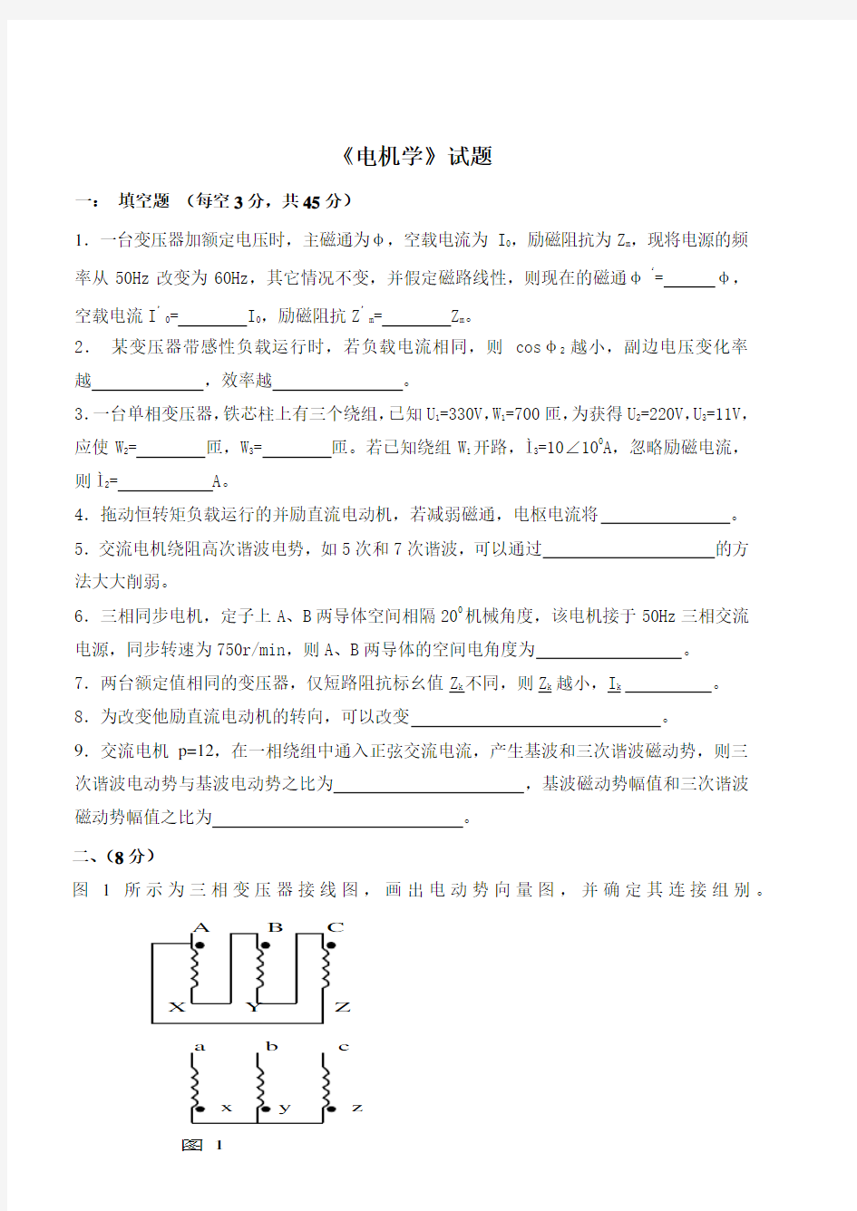 电机学试题及答案(仅供参考)Word版