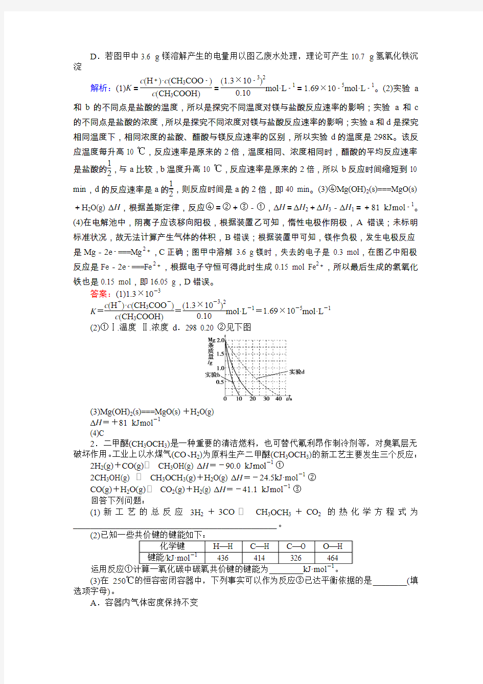 2019届师说高考化学二轮专题训练：大题专题(一)(含解析)