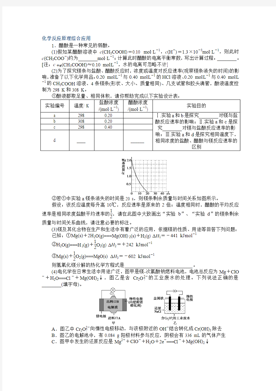 2019届师说高考化学二轮专题训练：大题专题(一)(含解析)