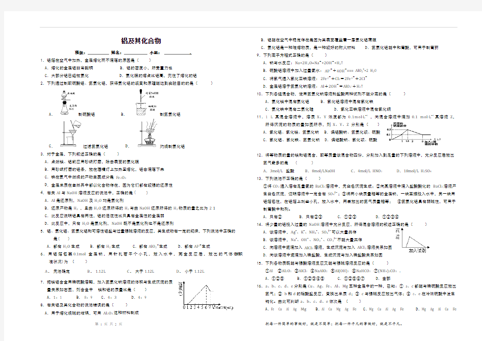 最新高中化学《铝及其化合物》