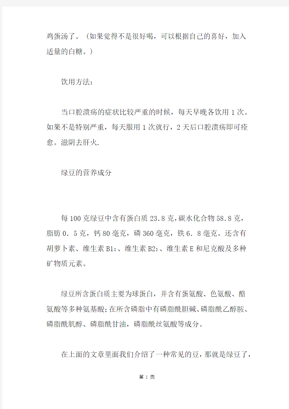 绿豆鸡蛋汤的做法及功效