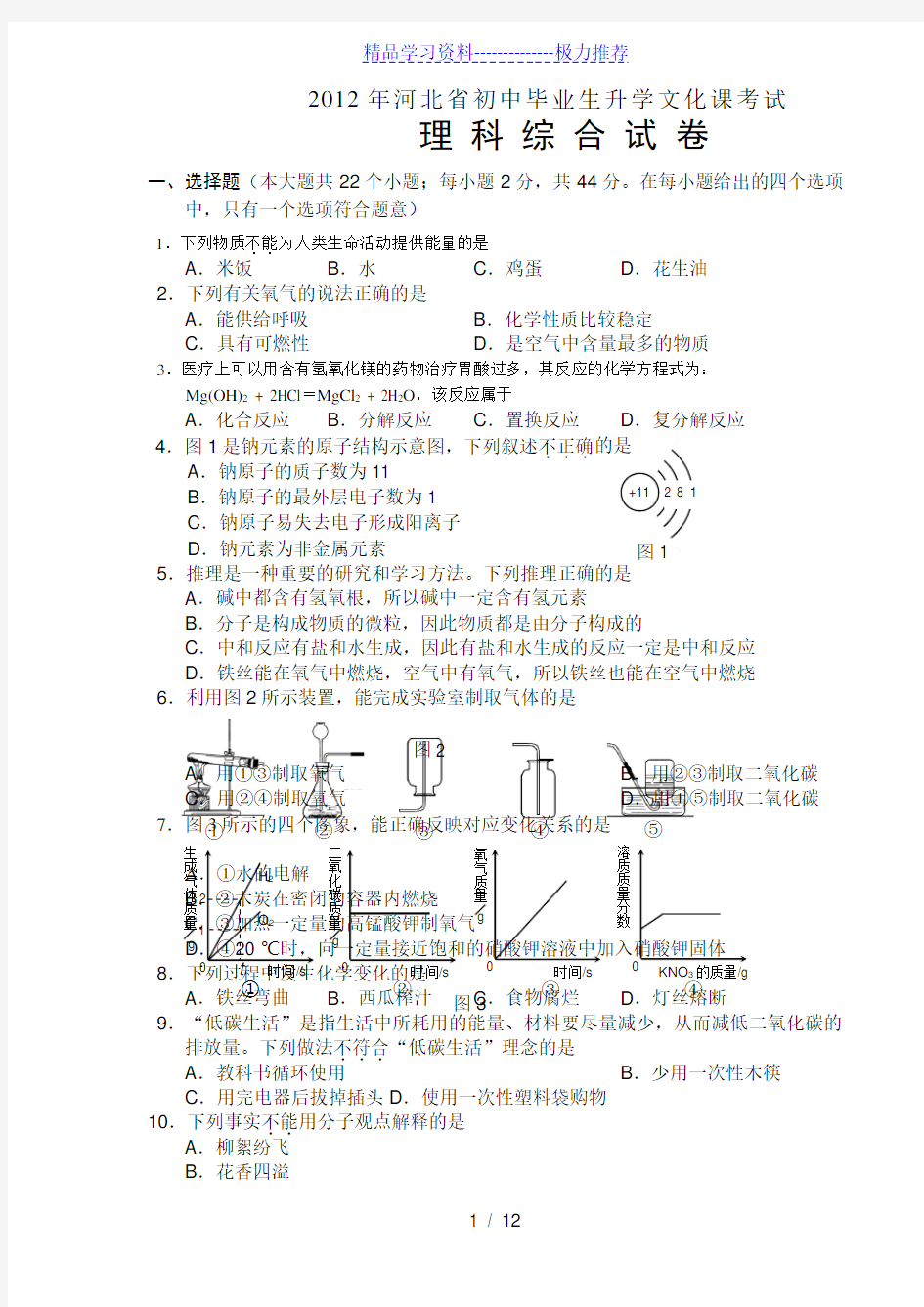 河北中考理综试题及答案