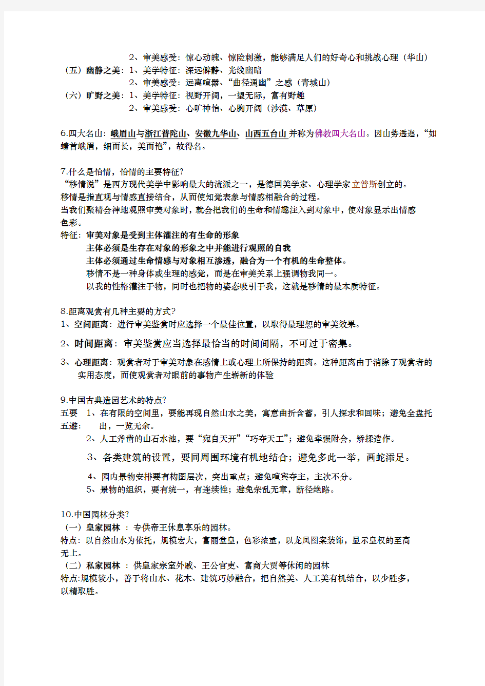 美学复习资料简介