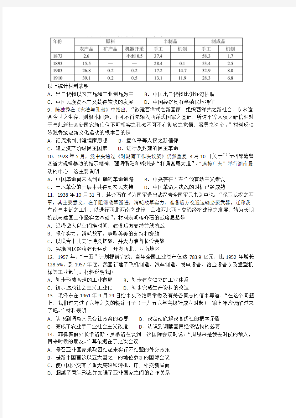 湖南省六校联盟2017届高三上学期12月联考(历史) 解析版