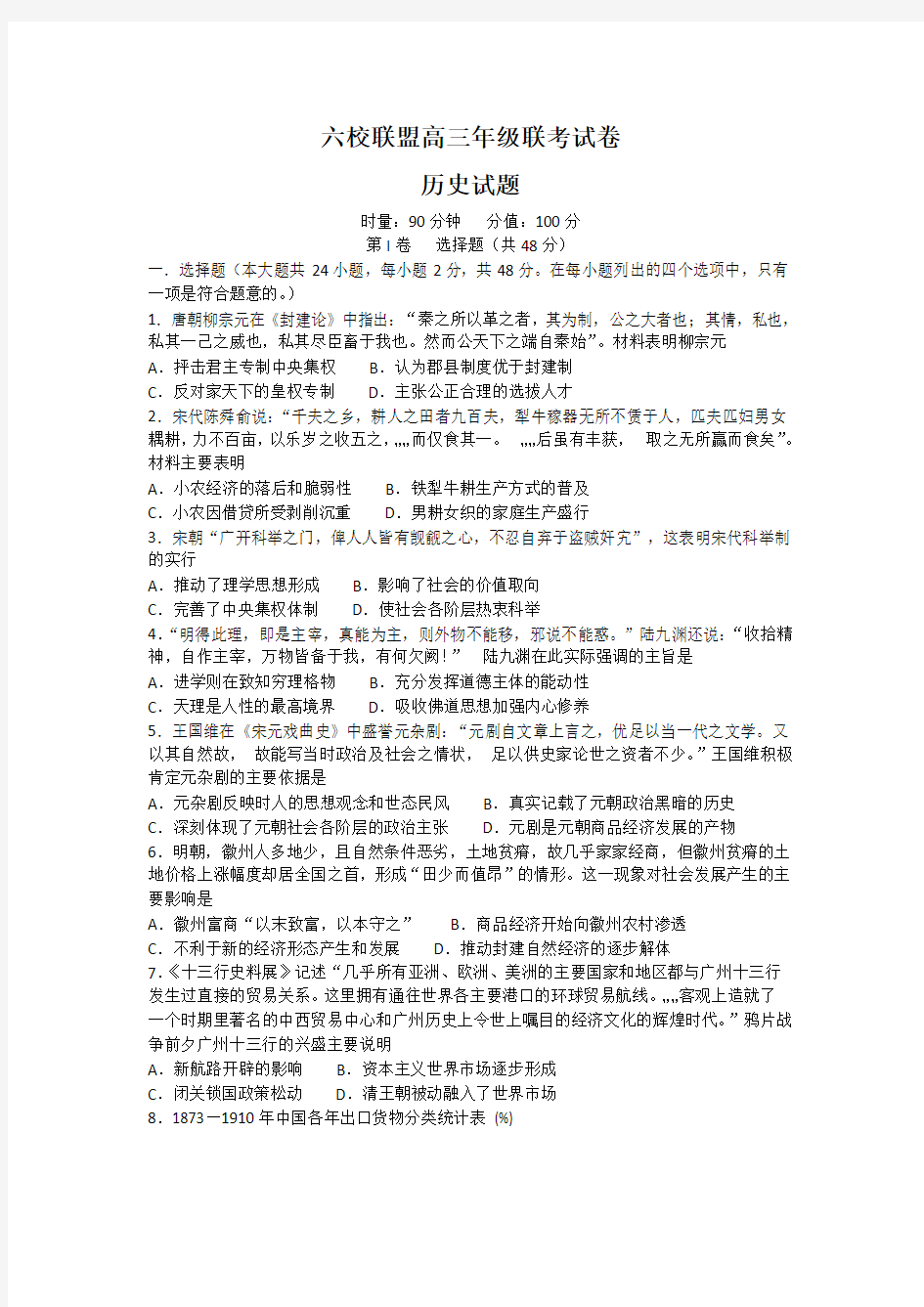 湖南省六校联盟2017届高三上学期12月联考(历史) 解析版