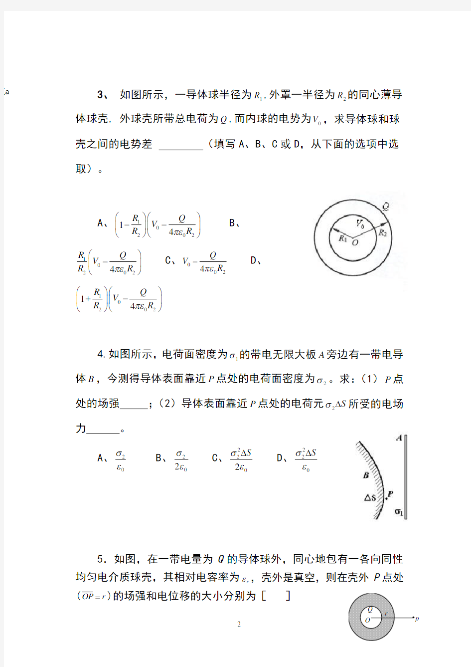 大学物理静电场练习题带答案