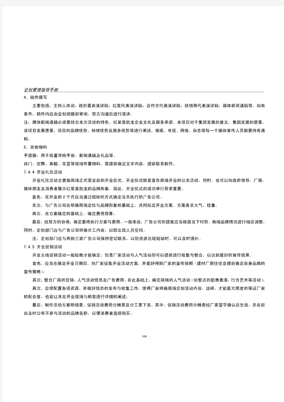 红星美凯龙2012企划管理指导手册(1)