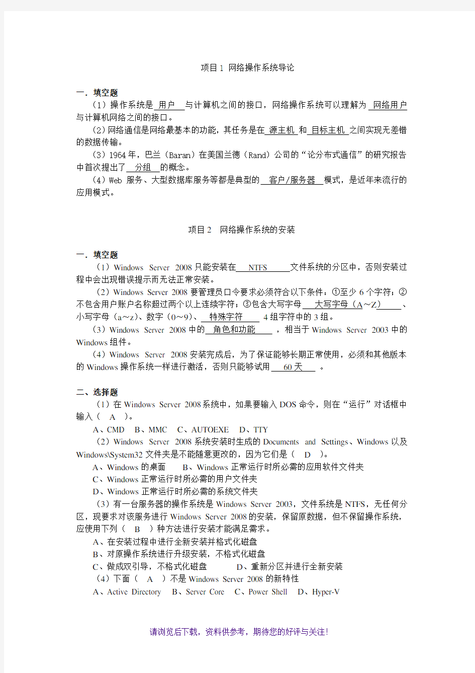 计算机操作系统习题