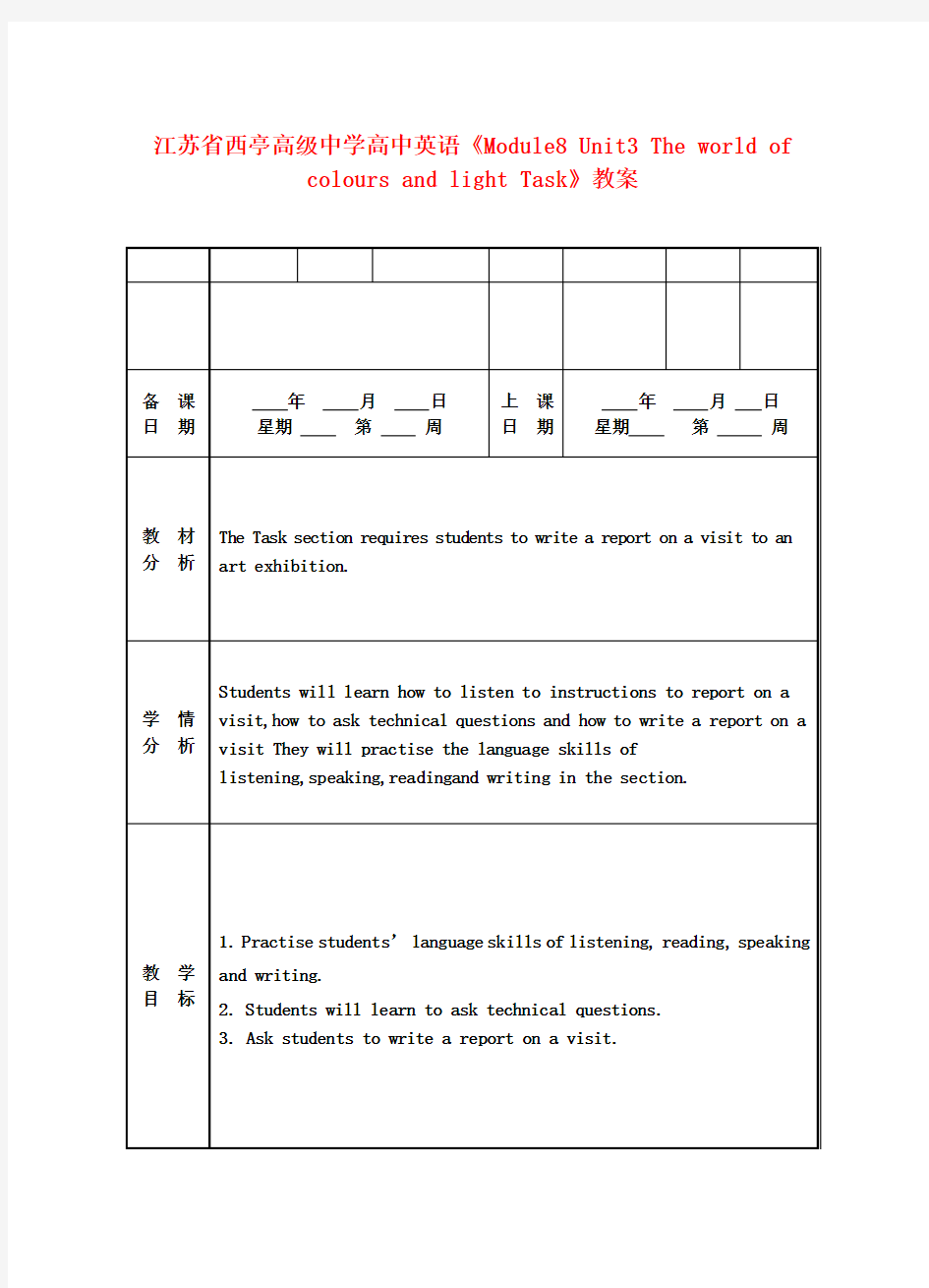 高中英语《Module8 Unit3 The world of colours and light Task》教案