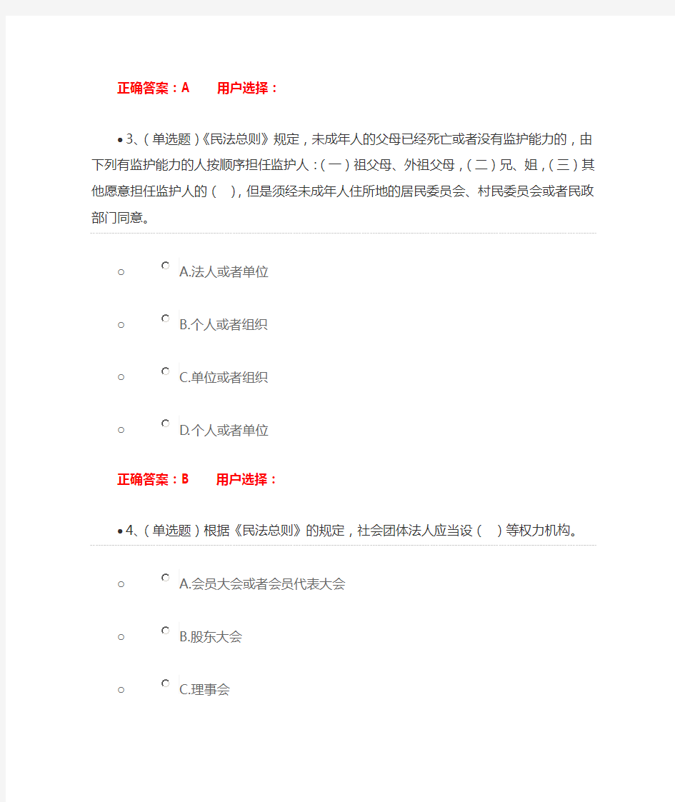 法宣在线习题答案中华人民共和国民法总则学习专题