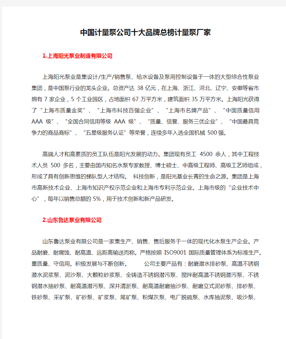 中国计量泵公司十大品牌总榜计量泵厂家