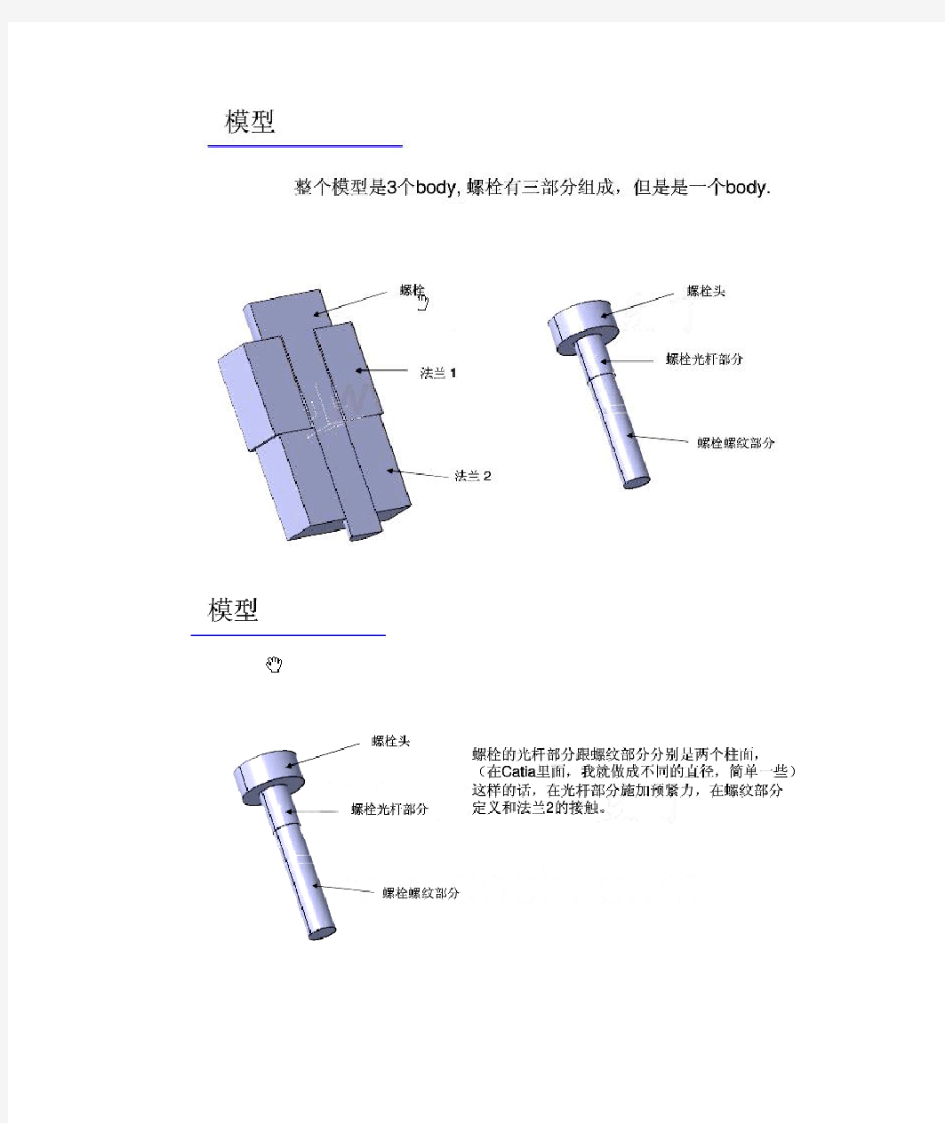 workbench螺栓预紧力实例讲解