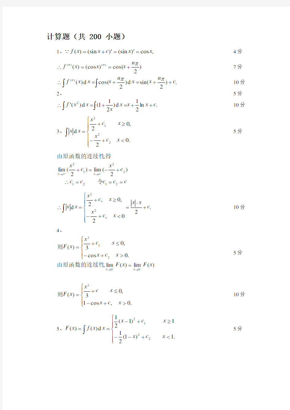 不定积分计算题1答案