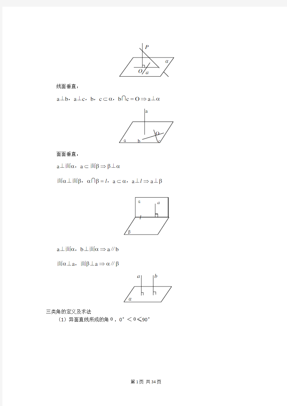 高考数学二轮复习专题六 立体几何