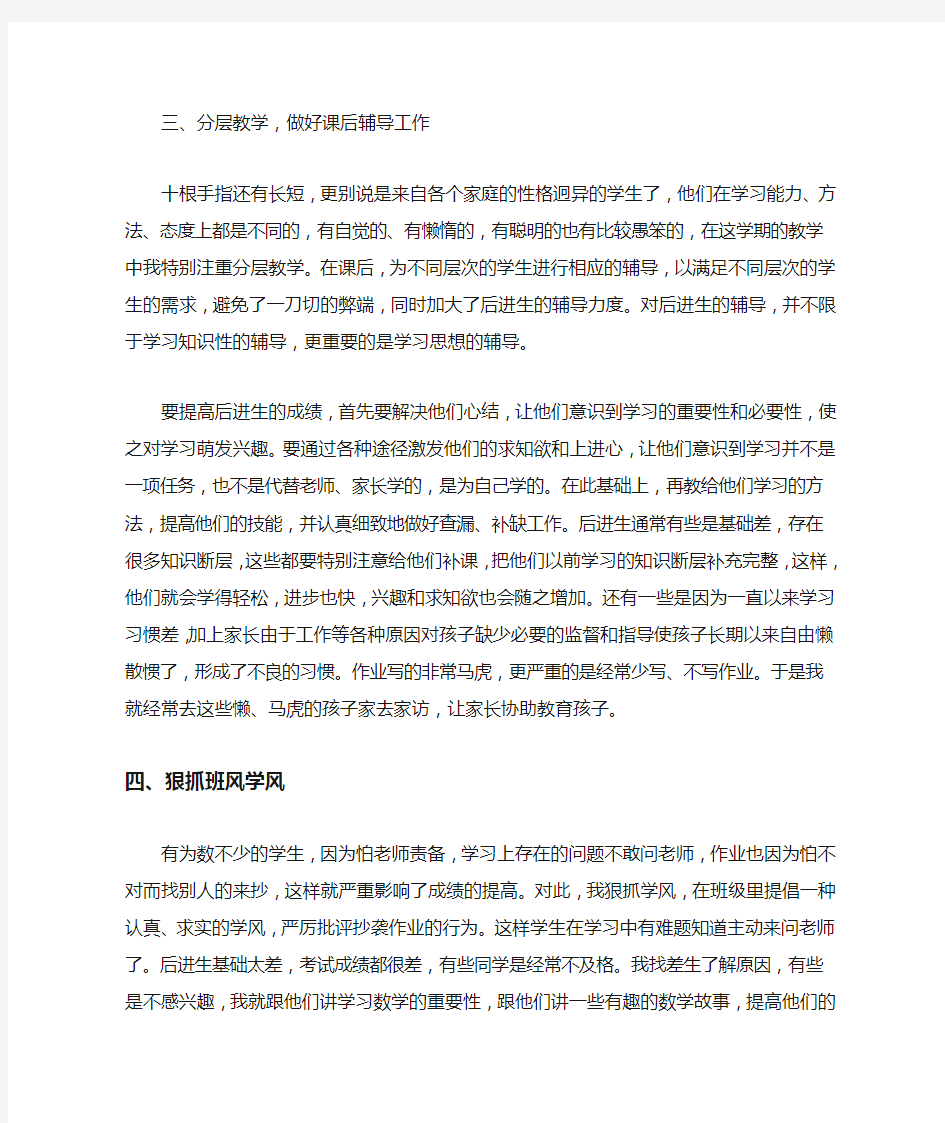 优秀教师个人教学经验材料工作总结