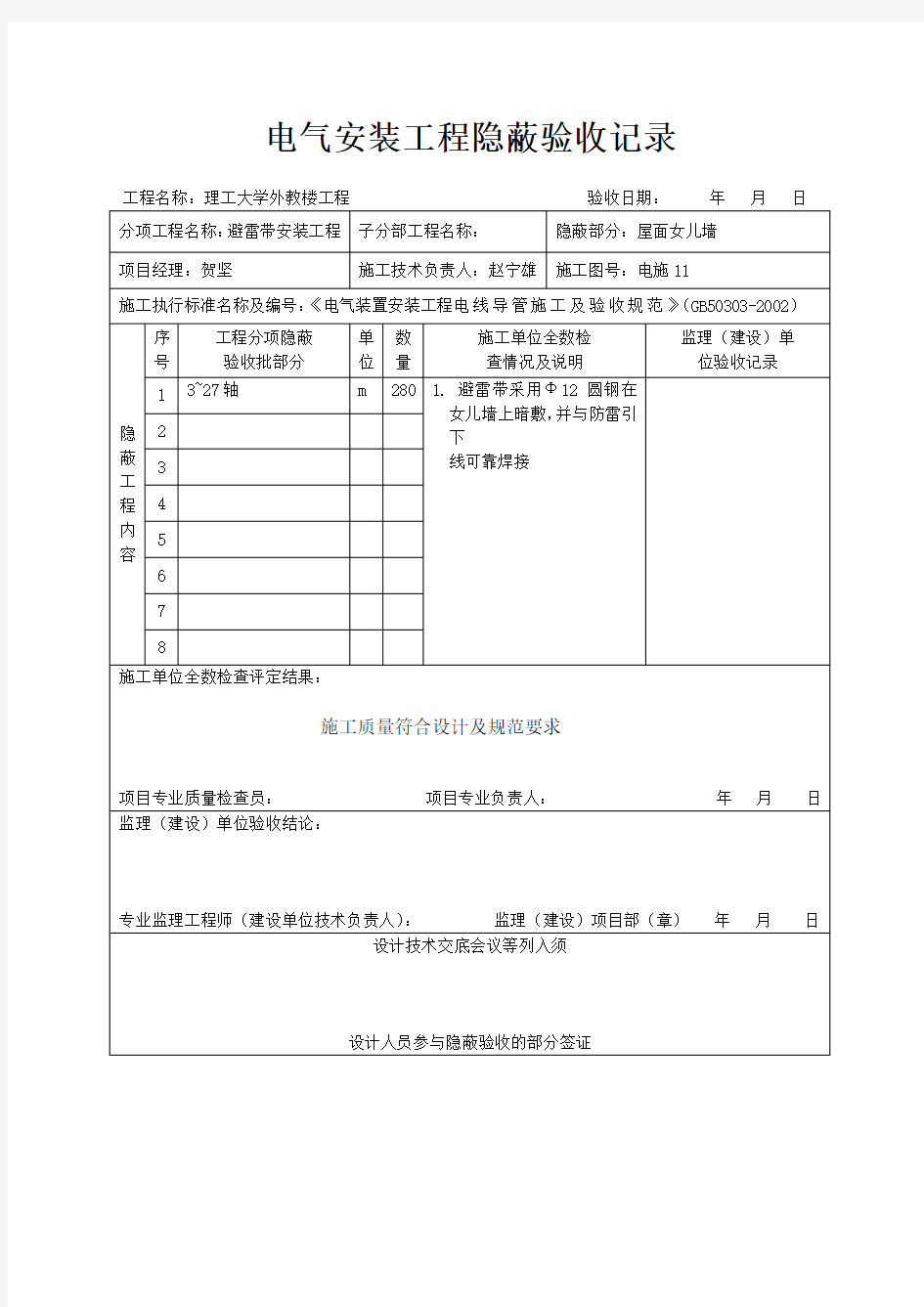 电气安装工程隐蔽验收记录.doc