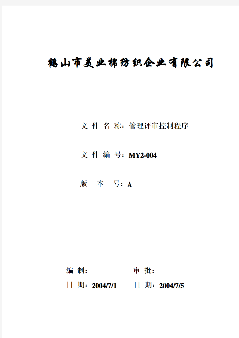 控制程序汇总(183个 doc)43