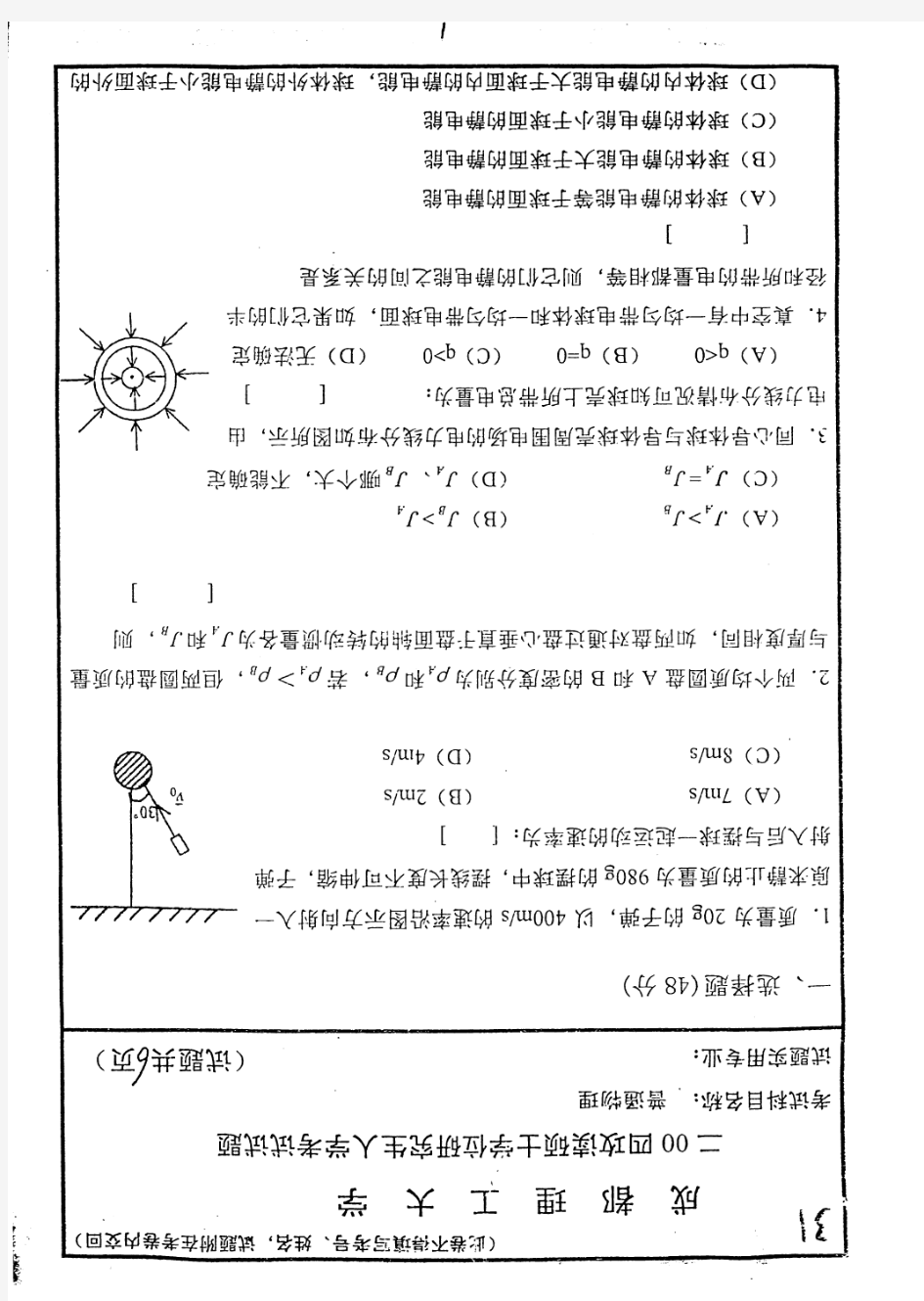 成都理工大学考研普通物理-2004