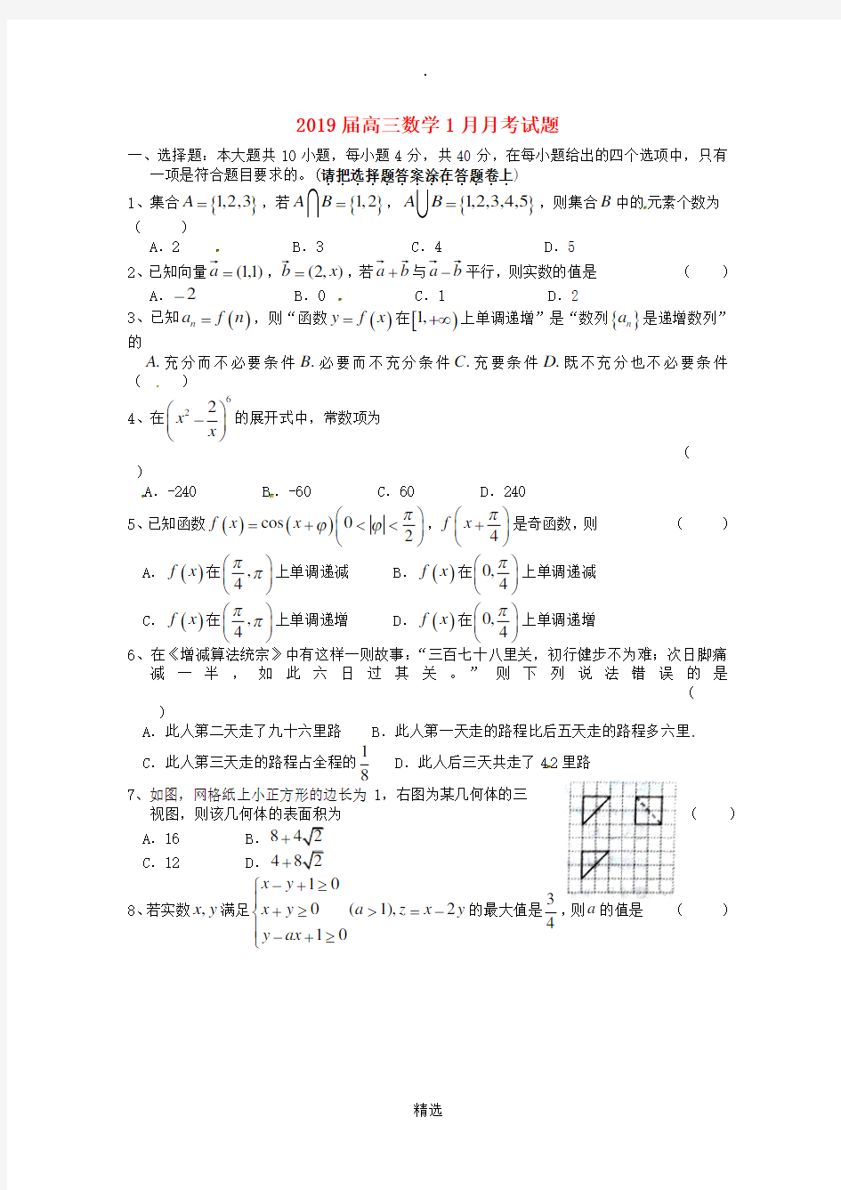 2019届高三数学1月月考试题