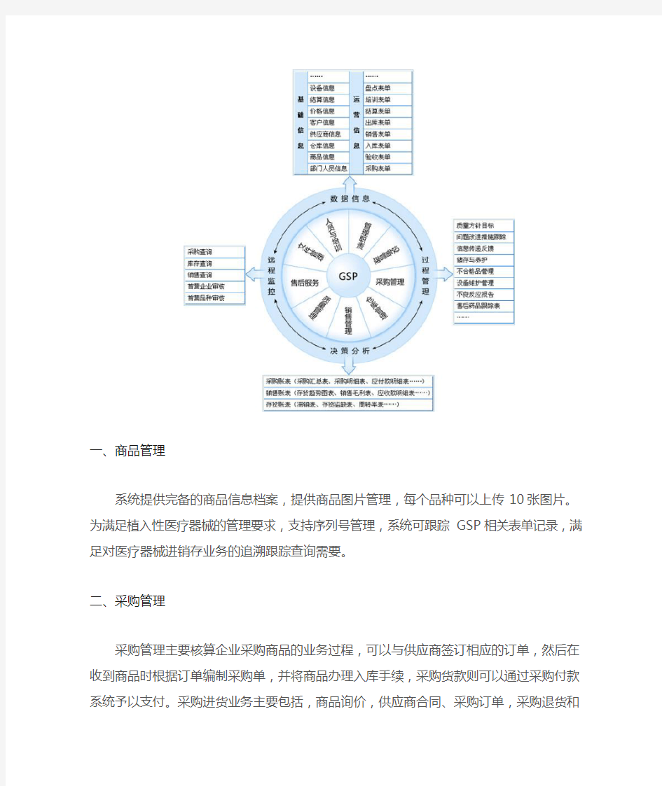 8、计算机信息管理系统基本情况介绍和功能说明