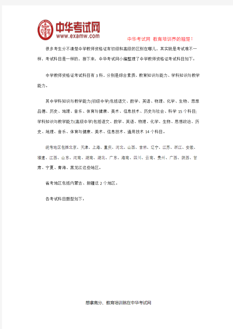 中学教师资格证考试科目