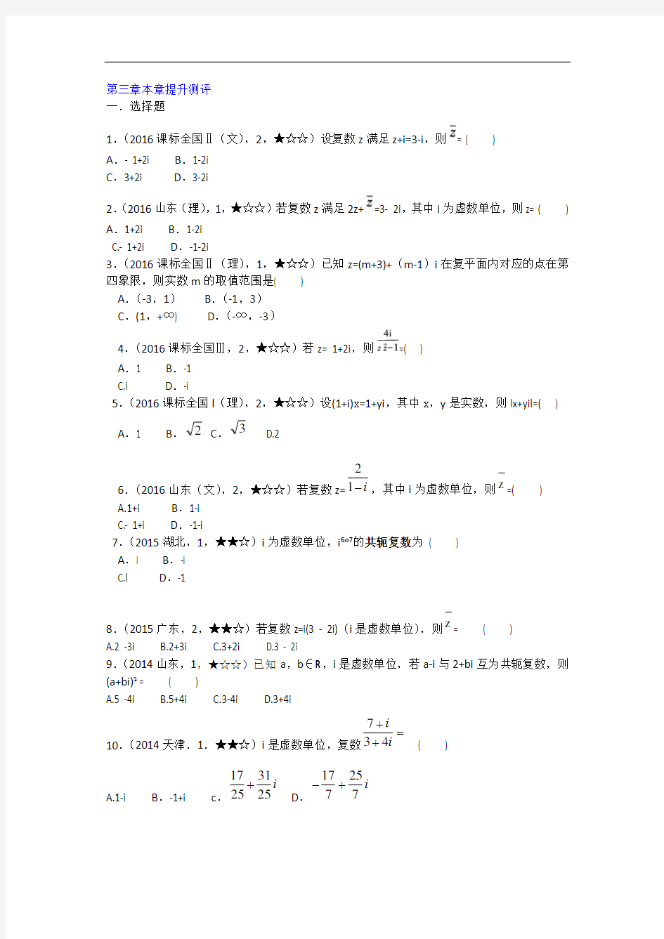 2020年高考数学 第三章数系的扩充与复数的引入 本章提升测评