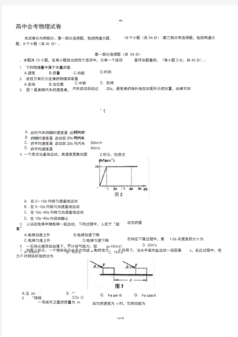 高中物理会考试题