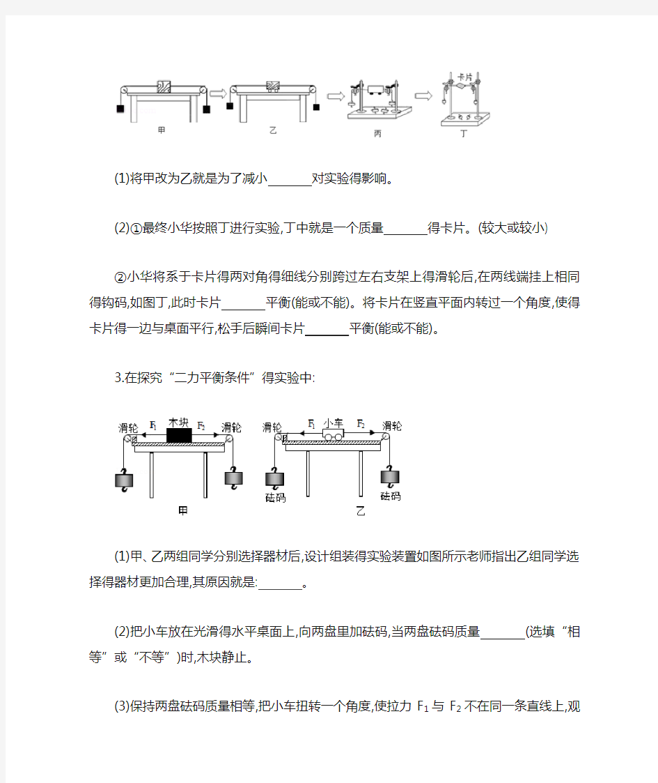 二力平衡实验