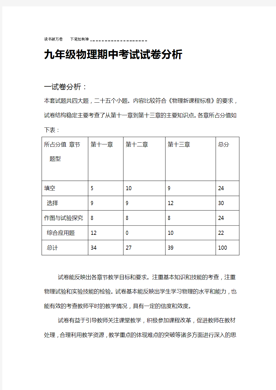 九年级物理期中考试试卷分析