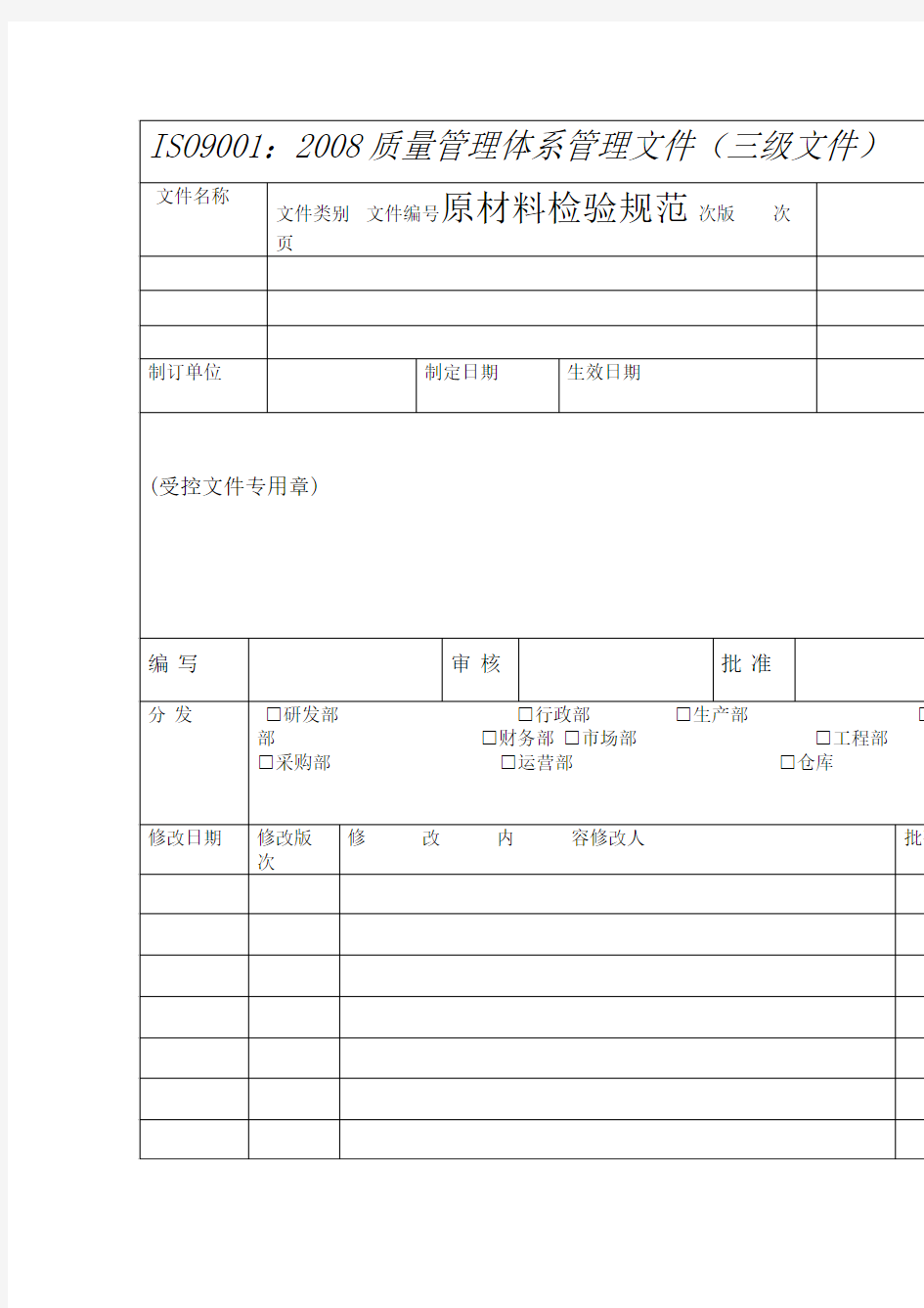 各类原材料的检验规范