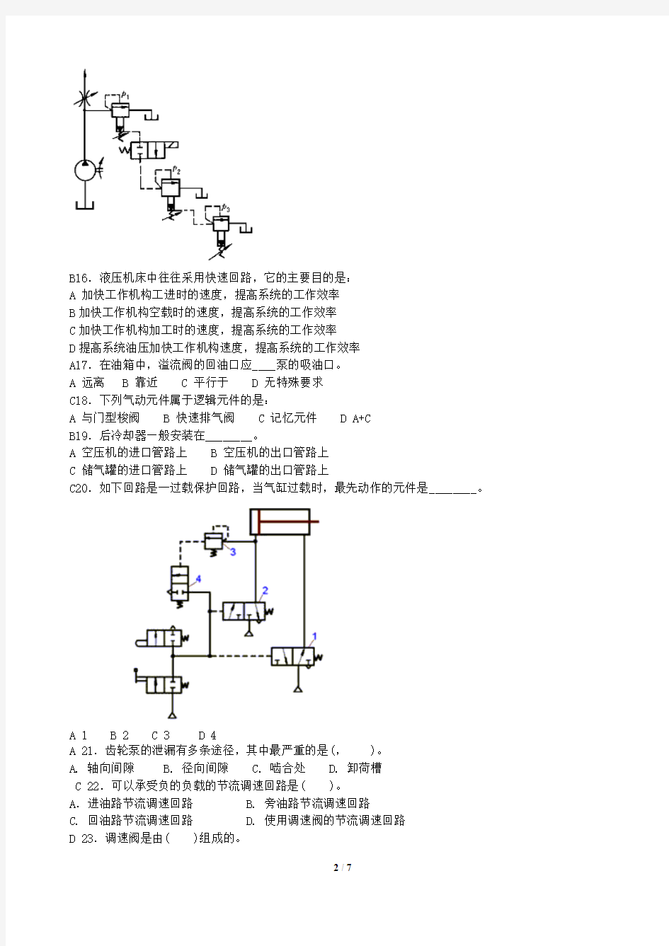 【免费下载】液压与气动技术