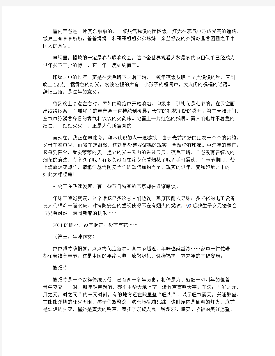 年味高中作文4篇