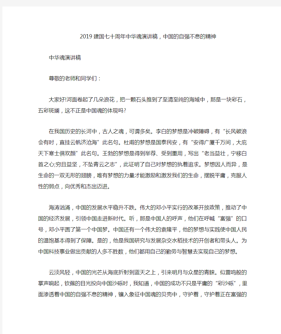 2019建国七十周年中华魂演讲稿,中国的自强不息的精神