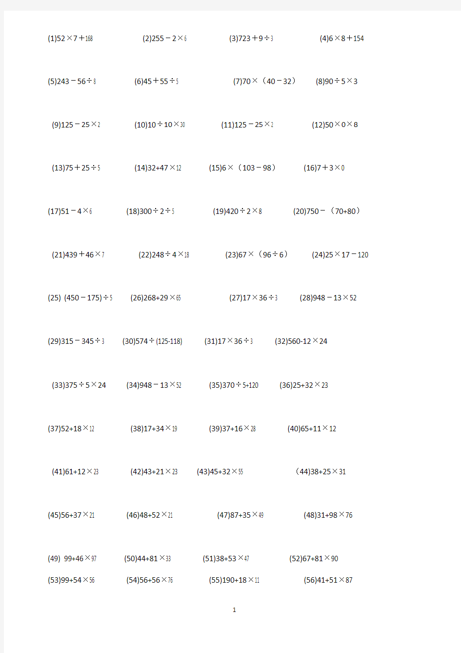 (完整版)三年级脱式计算100道