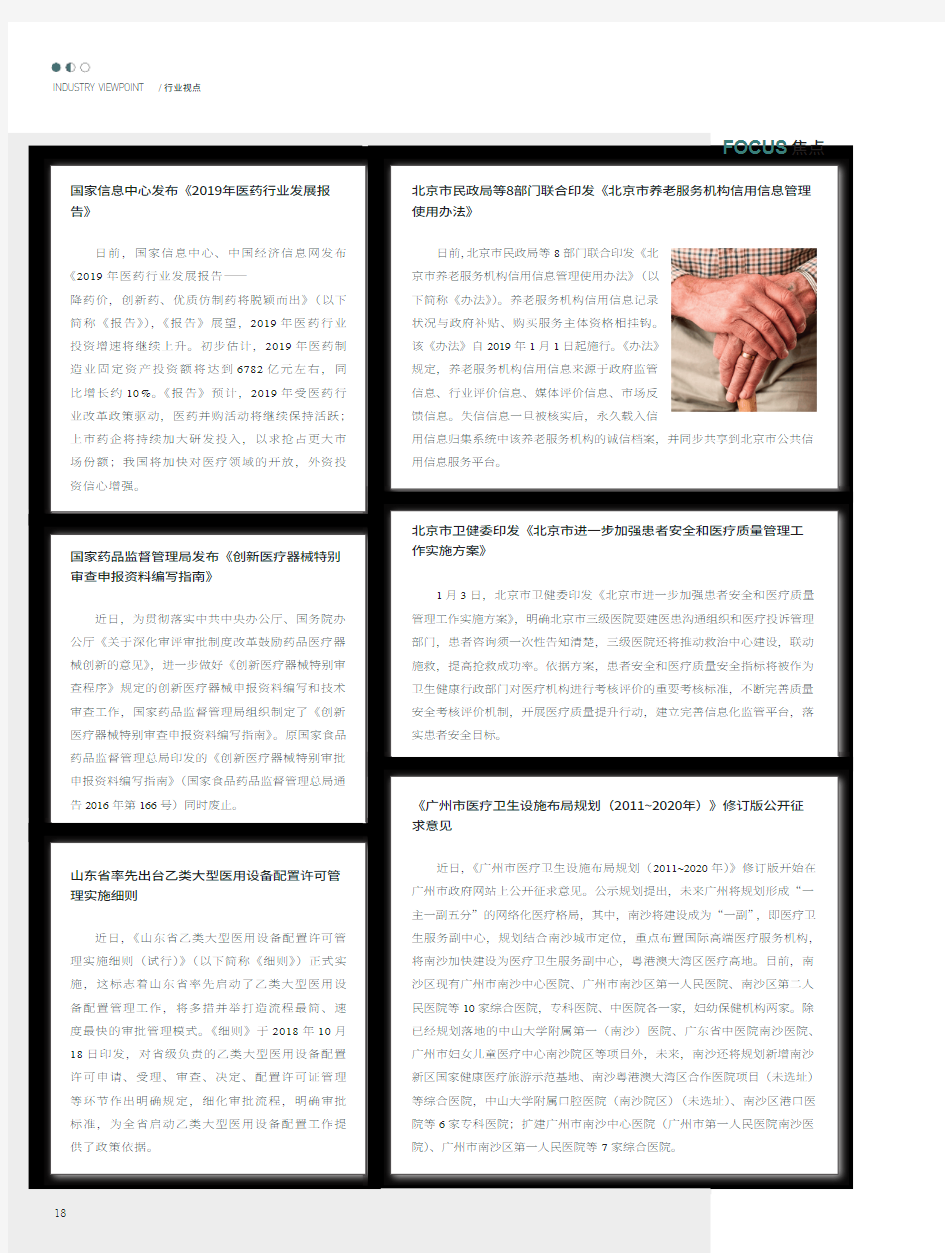 《广州市医疗卫生设施布局规划(2011~2020年)》修订版公开征求意见