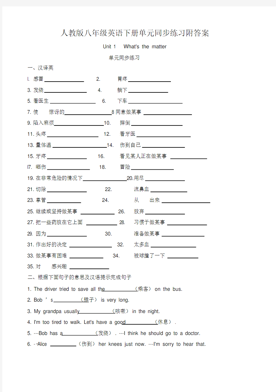 人教版八年级英语下册单元同步练习附答案