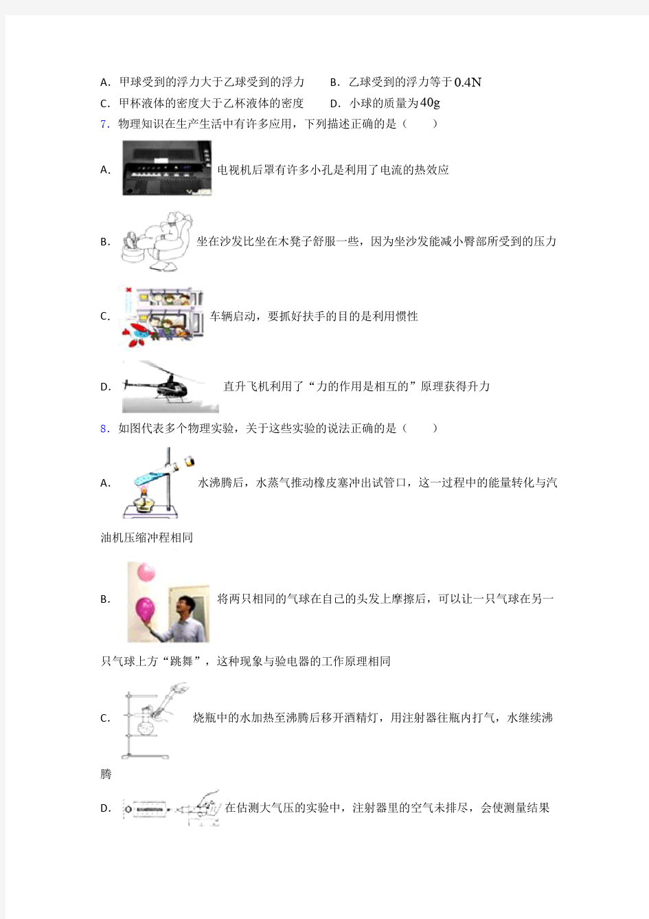 杭州市中考物理试题 含答案